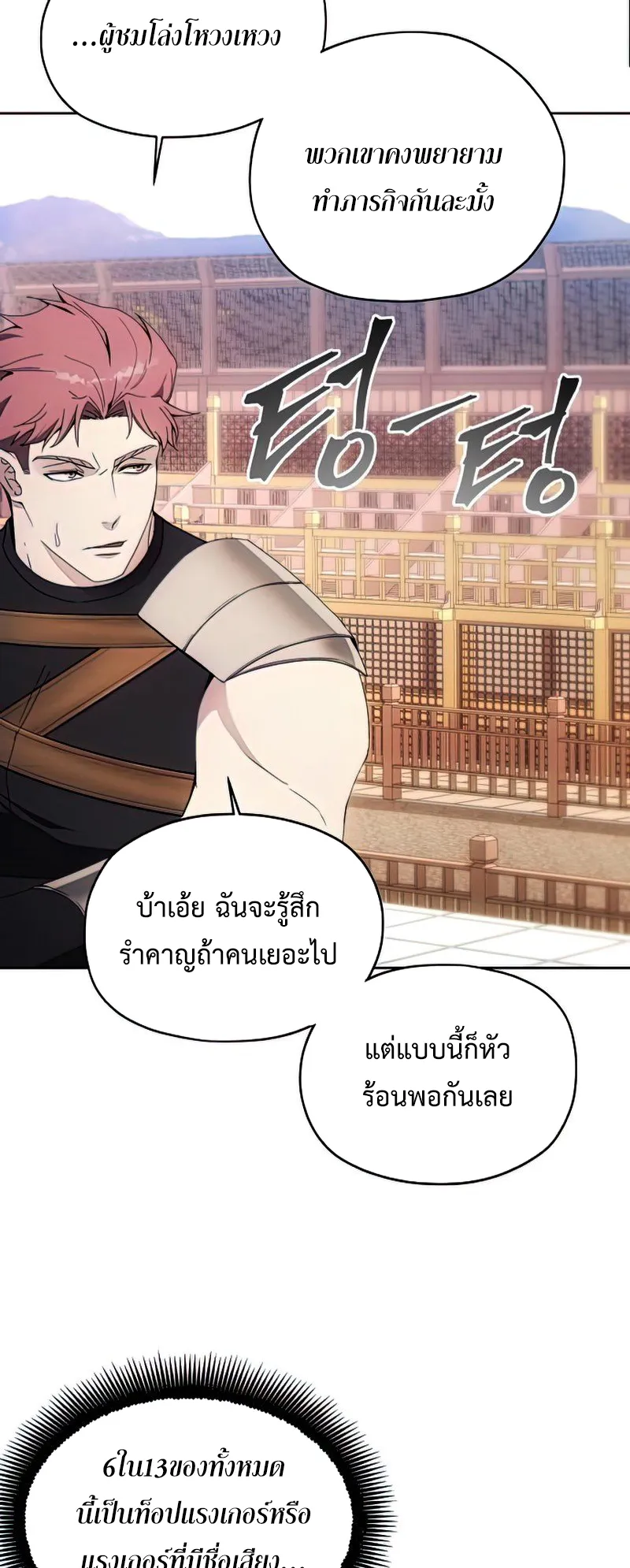 How To Live As a Villain ตอนที่ 54 หน้า 23