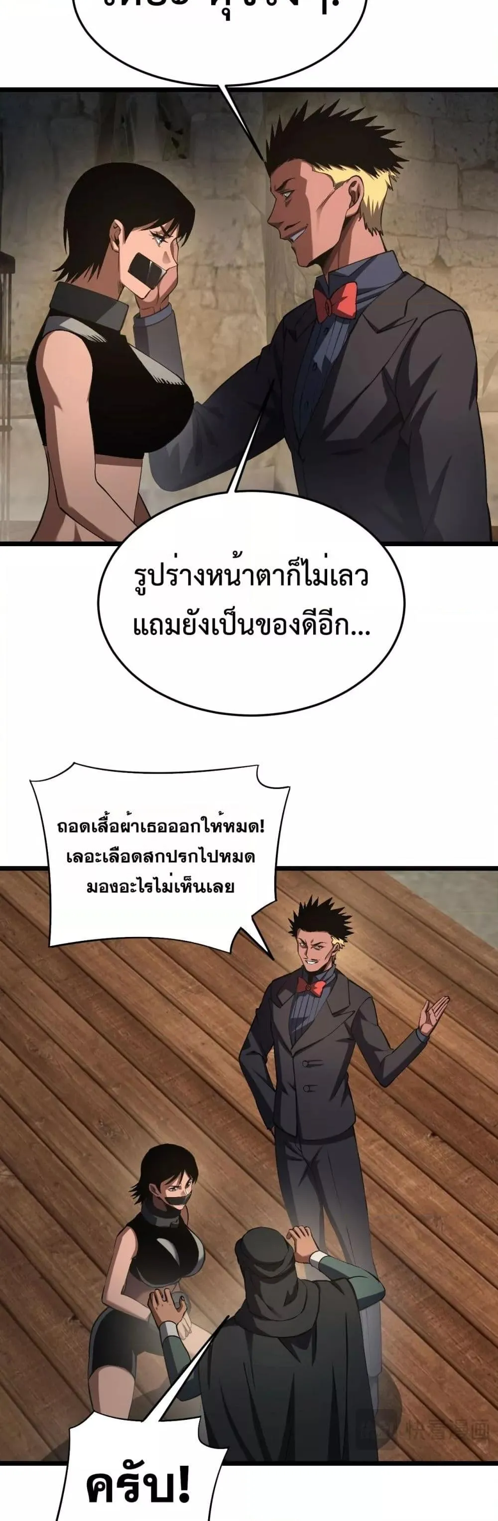 Doomsday Sword God ตอนที่ 71 หน้า 20