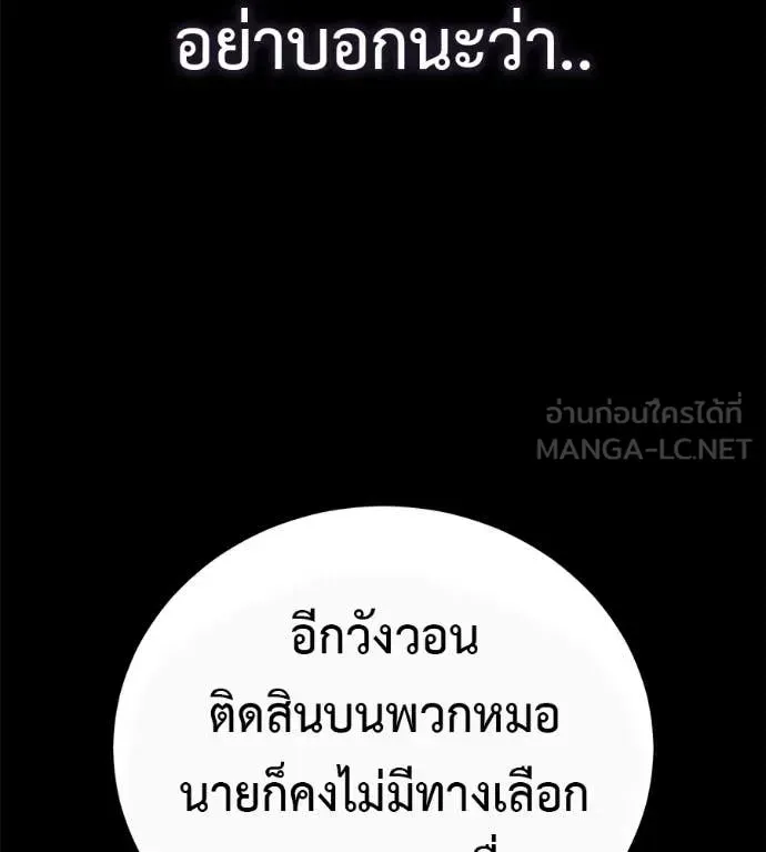 Red Shirt ตอนที่ 27 หน้า 161