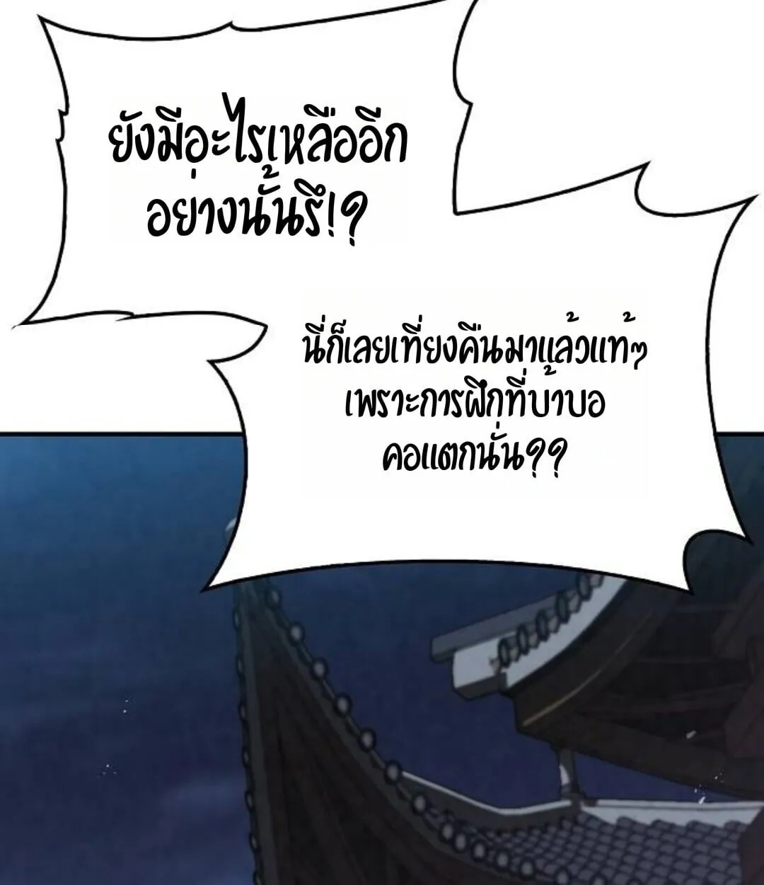 The Demonic Cult Instructor Returns ตอนที่ 25 หน้า 117