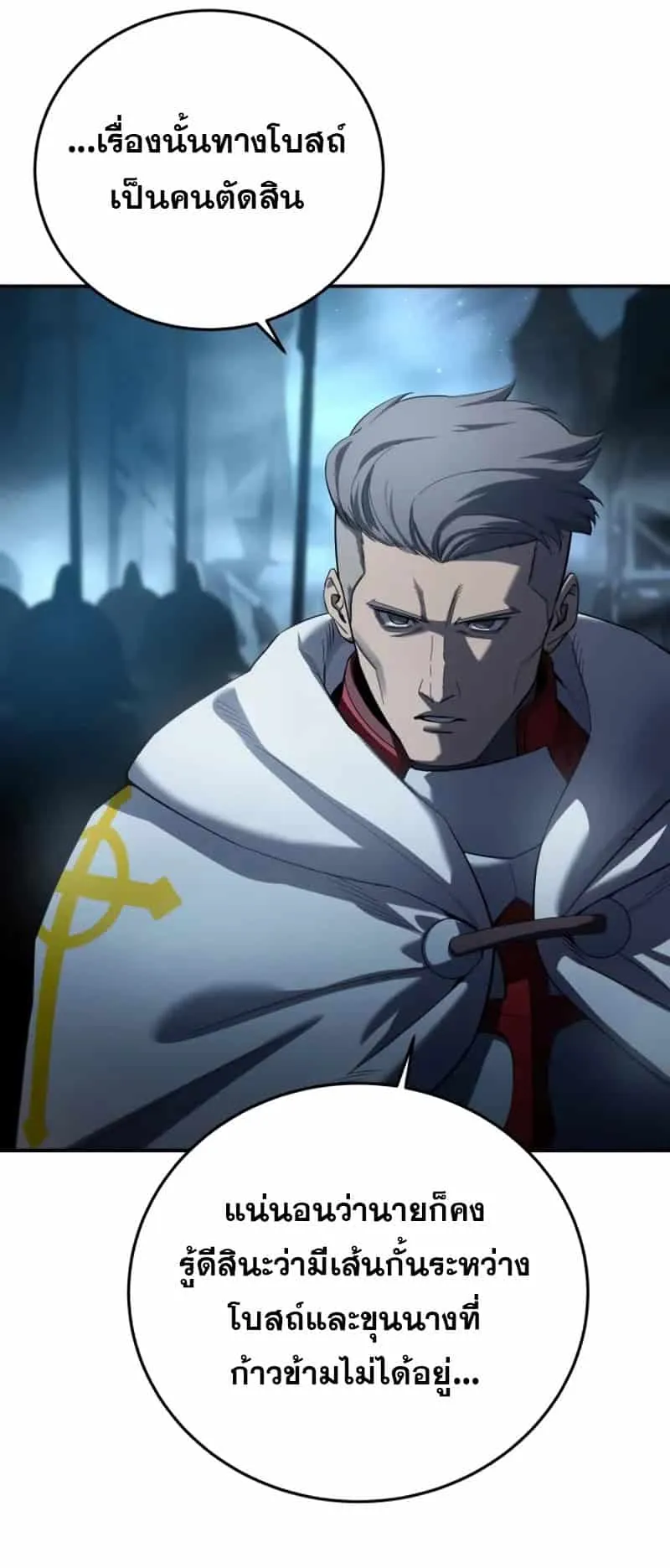 Star-Embracing Swordmaster ตอนที่ 91 หน้า 36