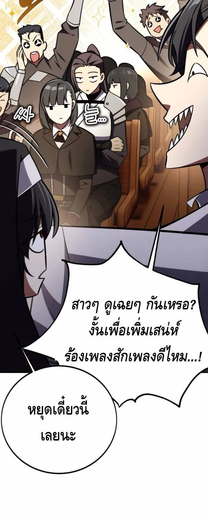 I Killed an Academy Player ตอนที่ 72 หน้า 27