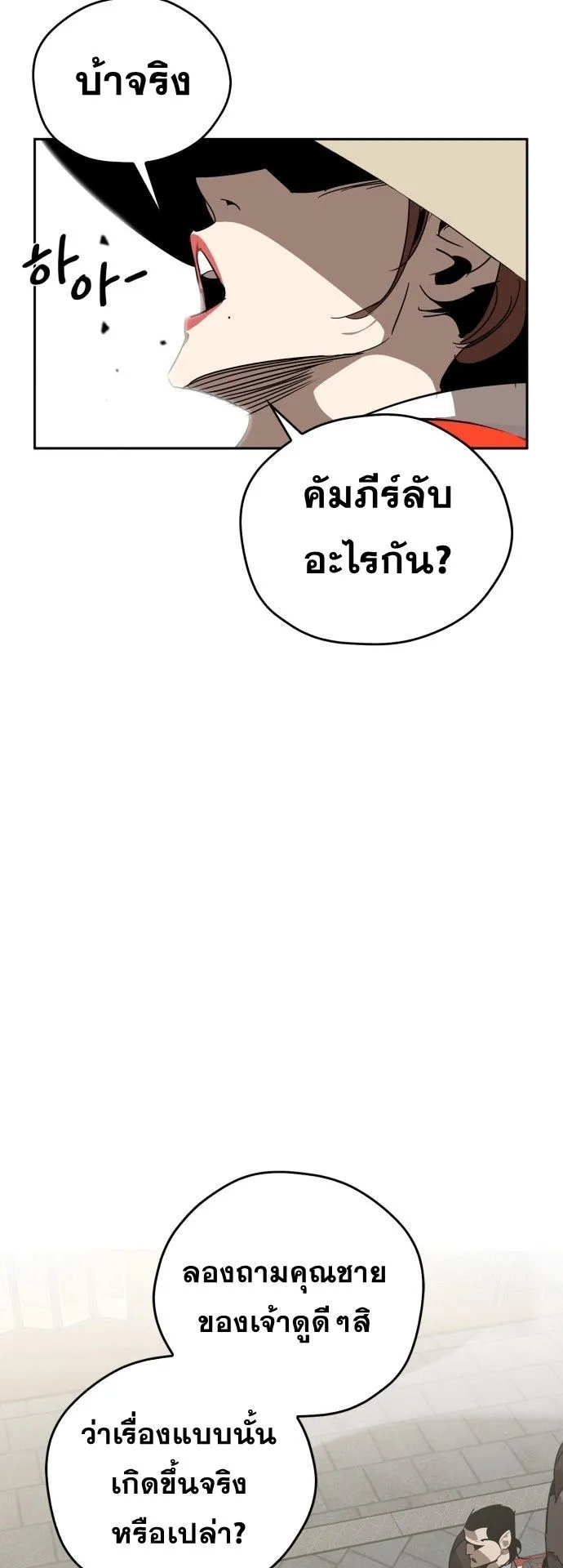 Wild West Murim ตอนที่ 9 หน้า 38