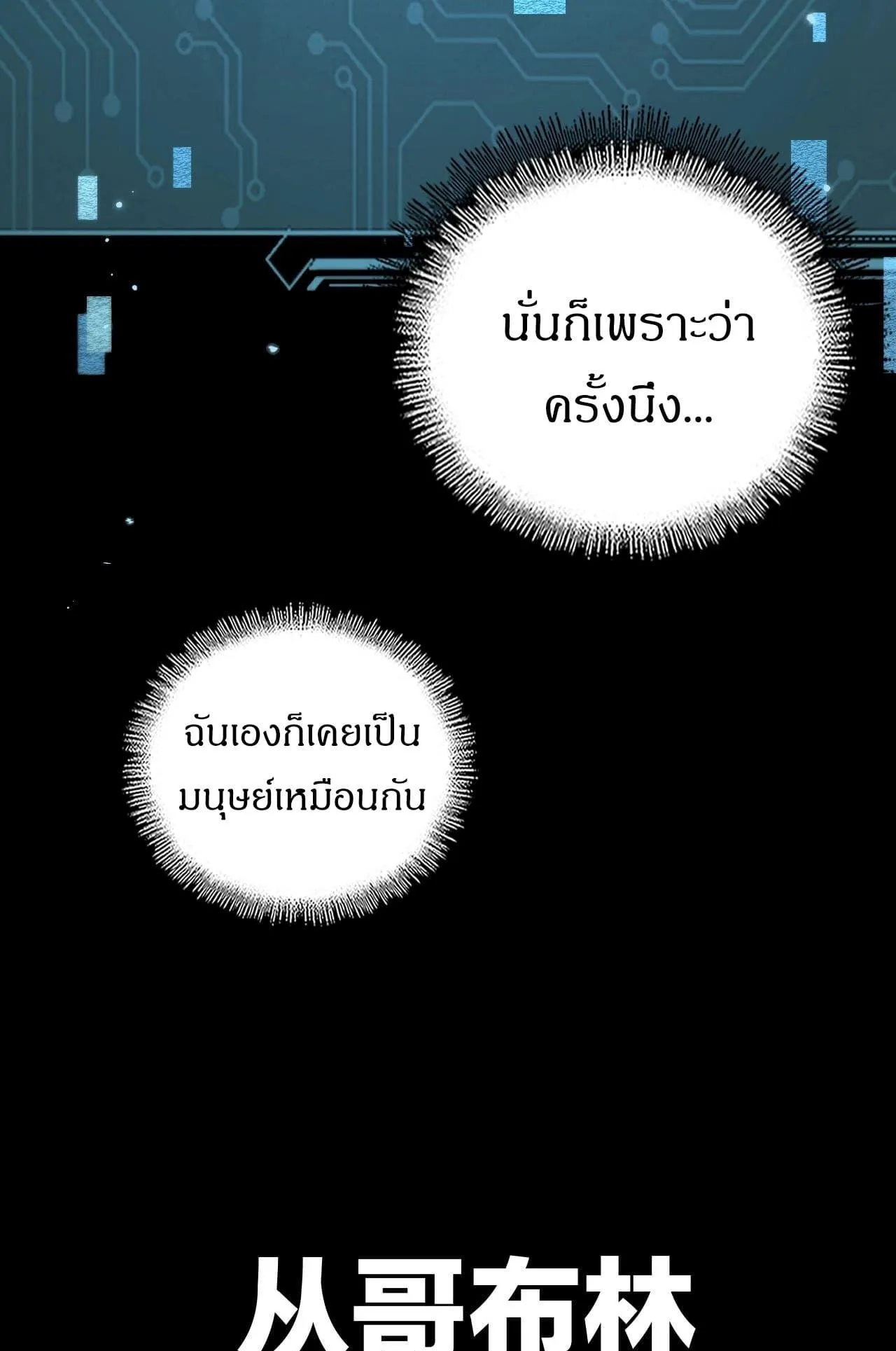 From Goblin to Goblin God ตอนที่ 1 หน้า 23