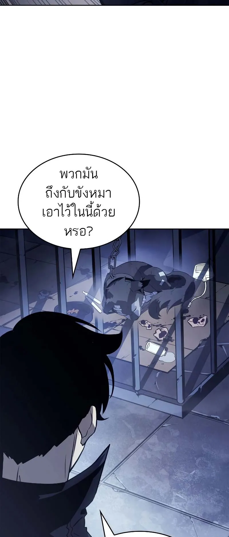 Solo Leveling: Ragnarok ตอนที่ 11 หน้า 43