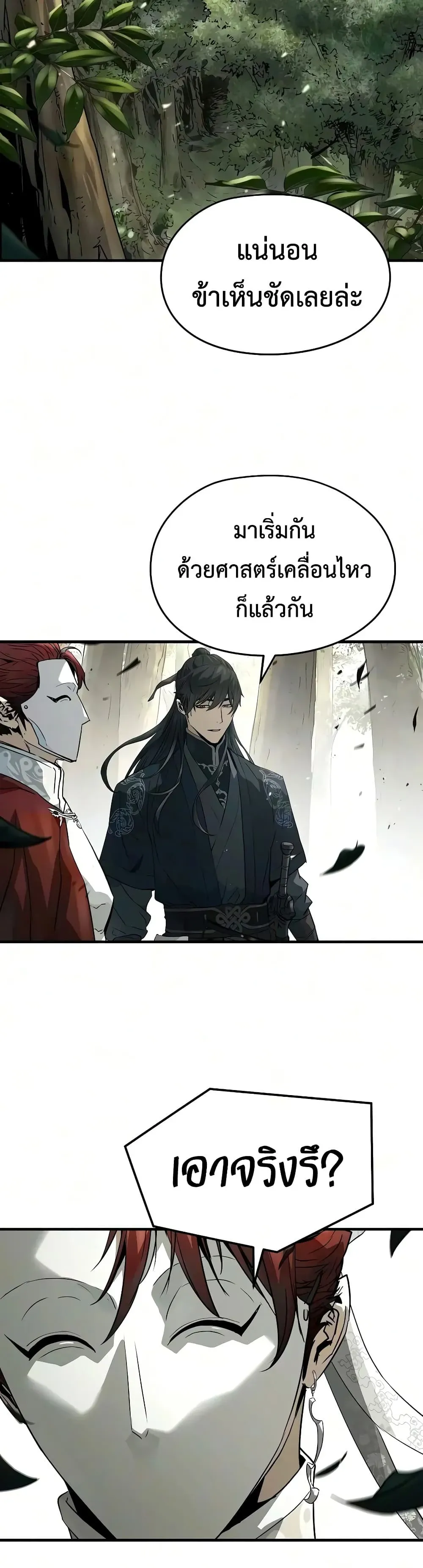 Absolute Regression ตอนที่ 118 หน้า 28