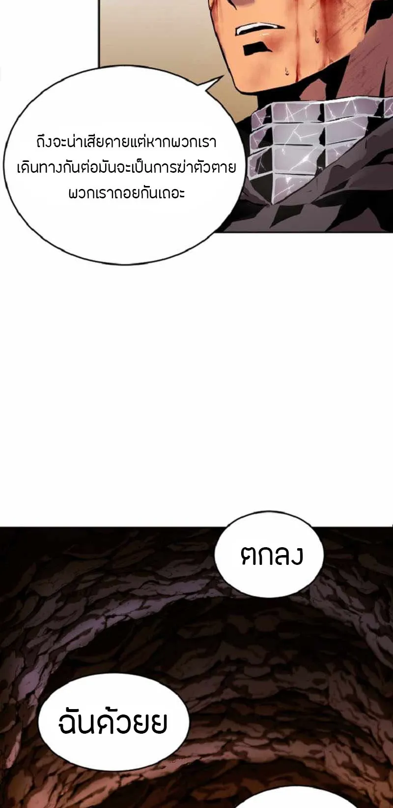 Overpowered Healer ตอนที่ 1 หน้า 34
