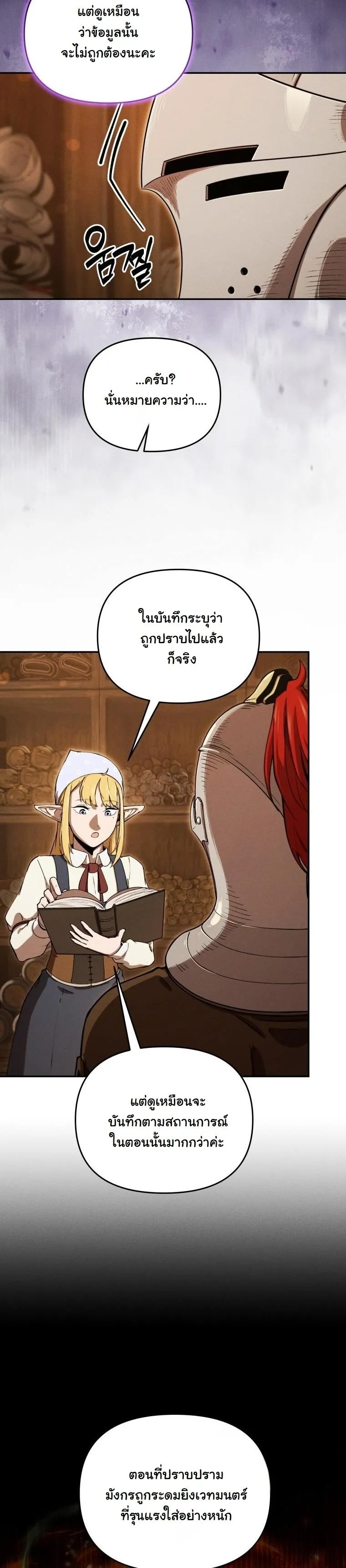 Revenge on the Tyrant Dragon ตอนที่ 24 หน้า 5