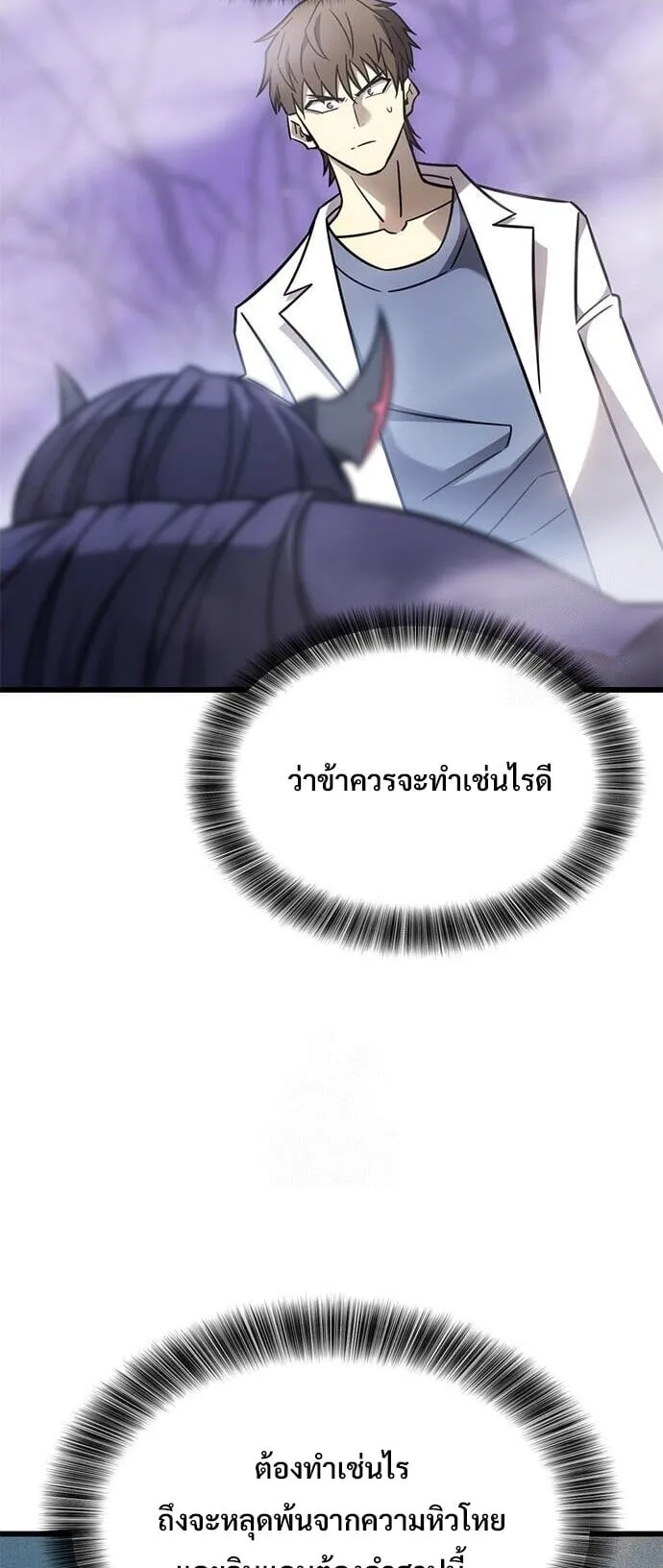 What a Bountiful Harvest, Demon Lord! ตอนที่ 59 หน้า 38
