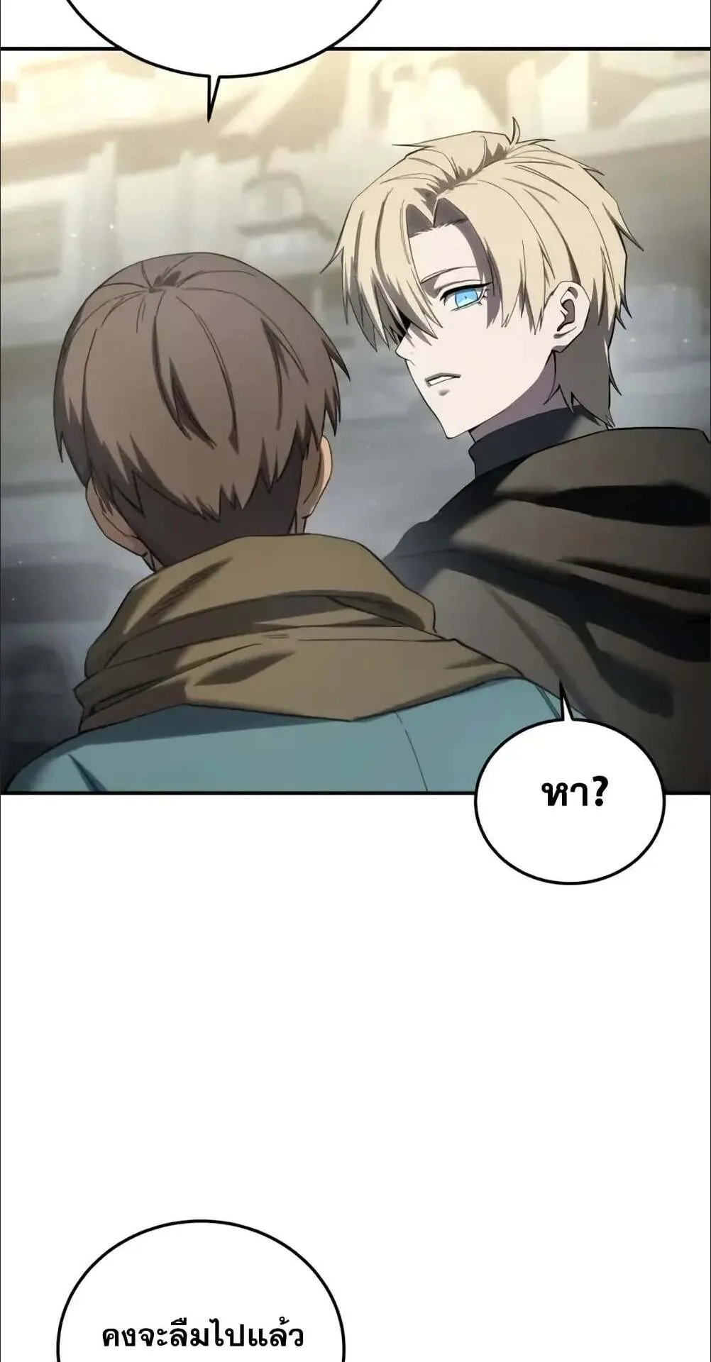 Star-Embracing Swordmaster ตอนที่ 89 หน้า 20