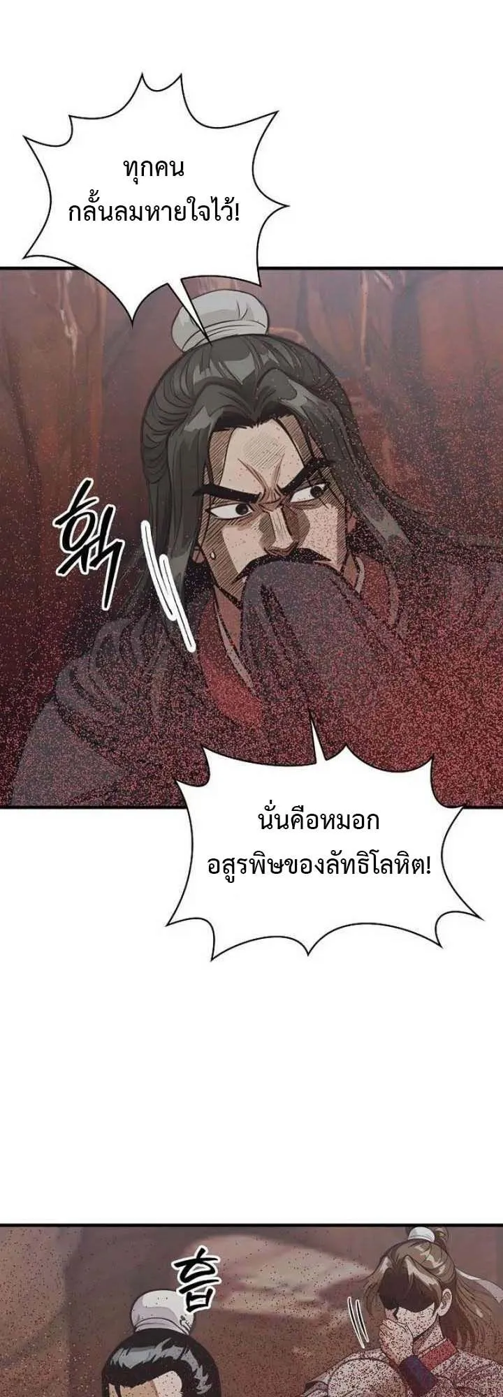 The Divine Sword of the Demonic Path ตอนที่ 18 หน้า 57