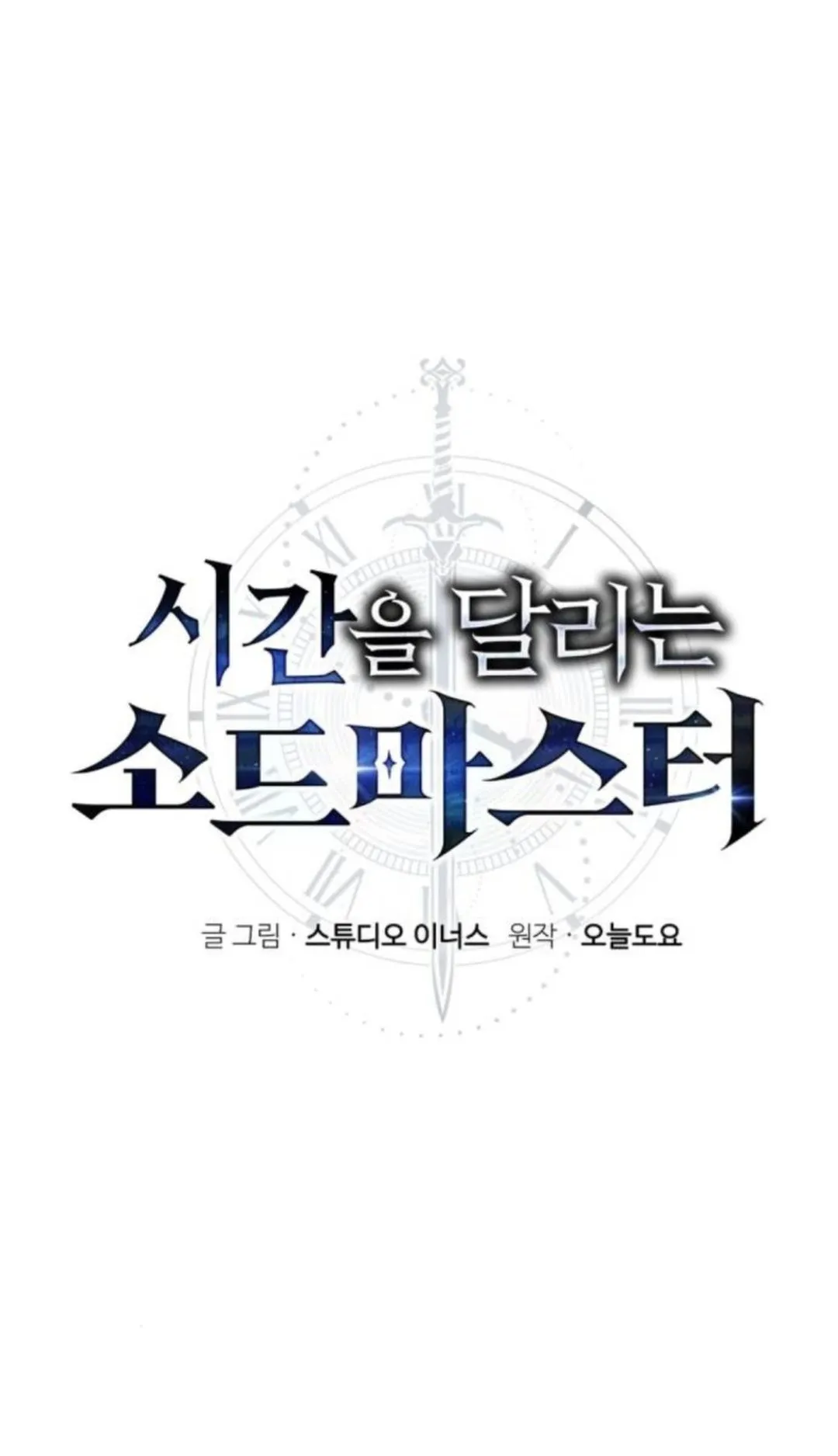 The Swordmaster Who Travels Through Time ตอนที่ 8 หน้า 41