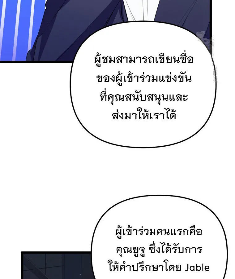 The Crazy Genius Composer Returns ตอนที่ 33 หน้า 75