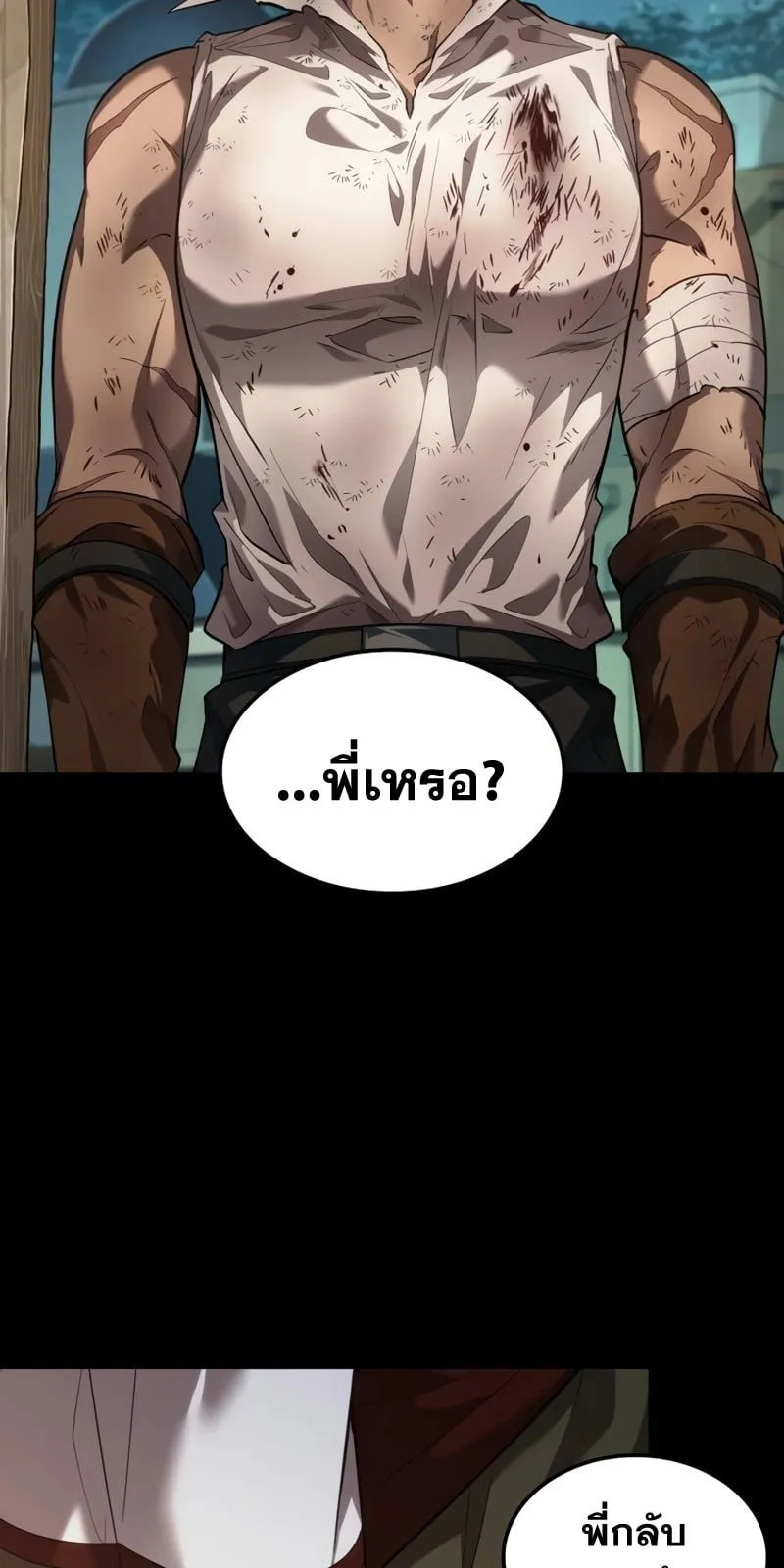 The Last Adventurer ตอนที่ 7 หน้า 59