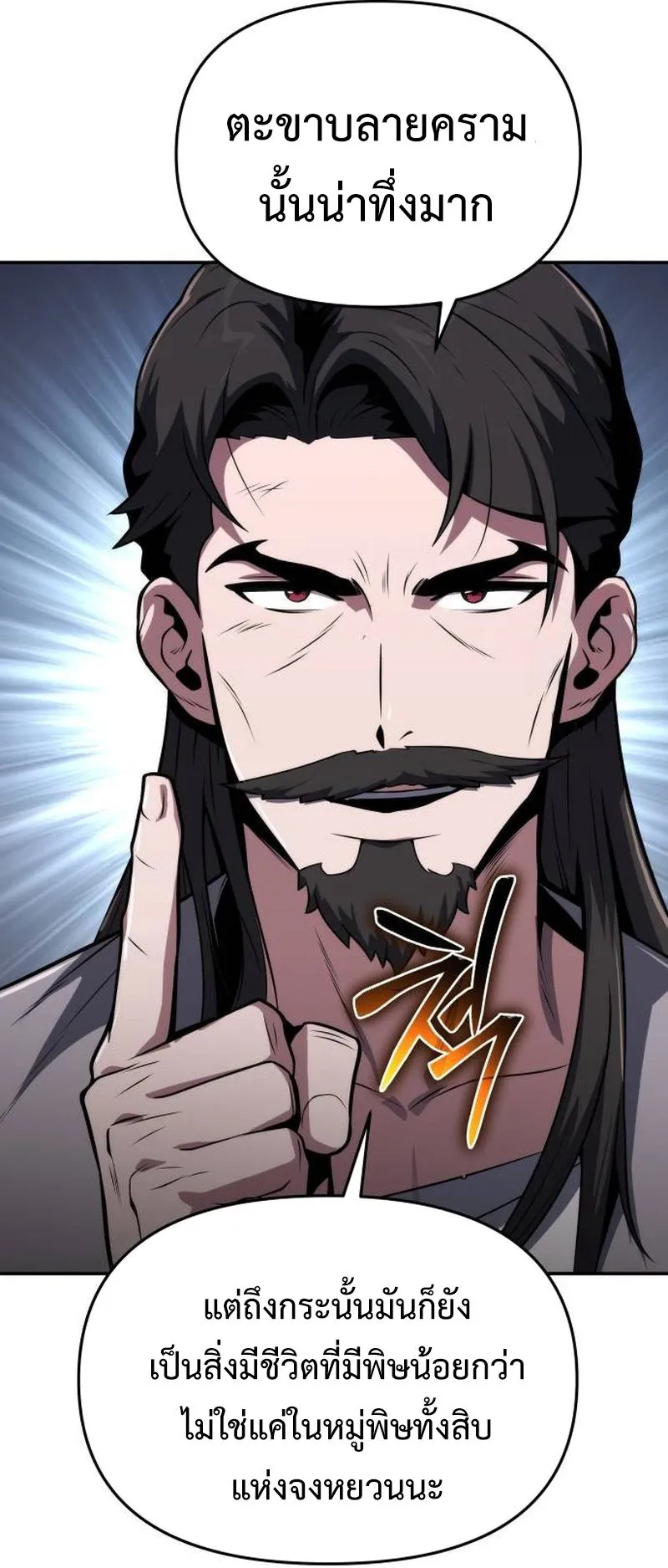 The Poison Master of Sacheon Tang Clan ตอนที่ 4 หน้า 46