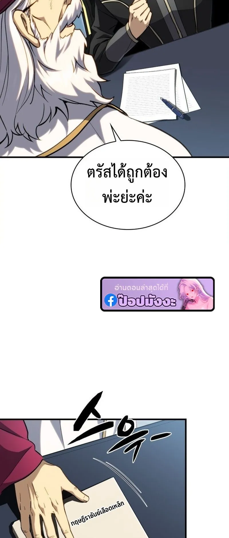 I Became The Rogue First Prince ตอนที่ 15 หน้า 14