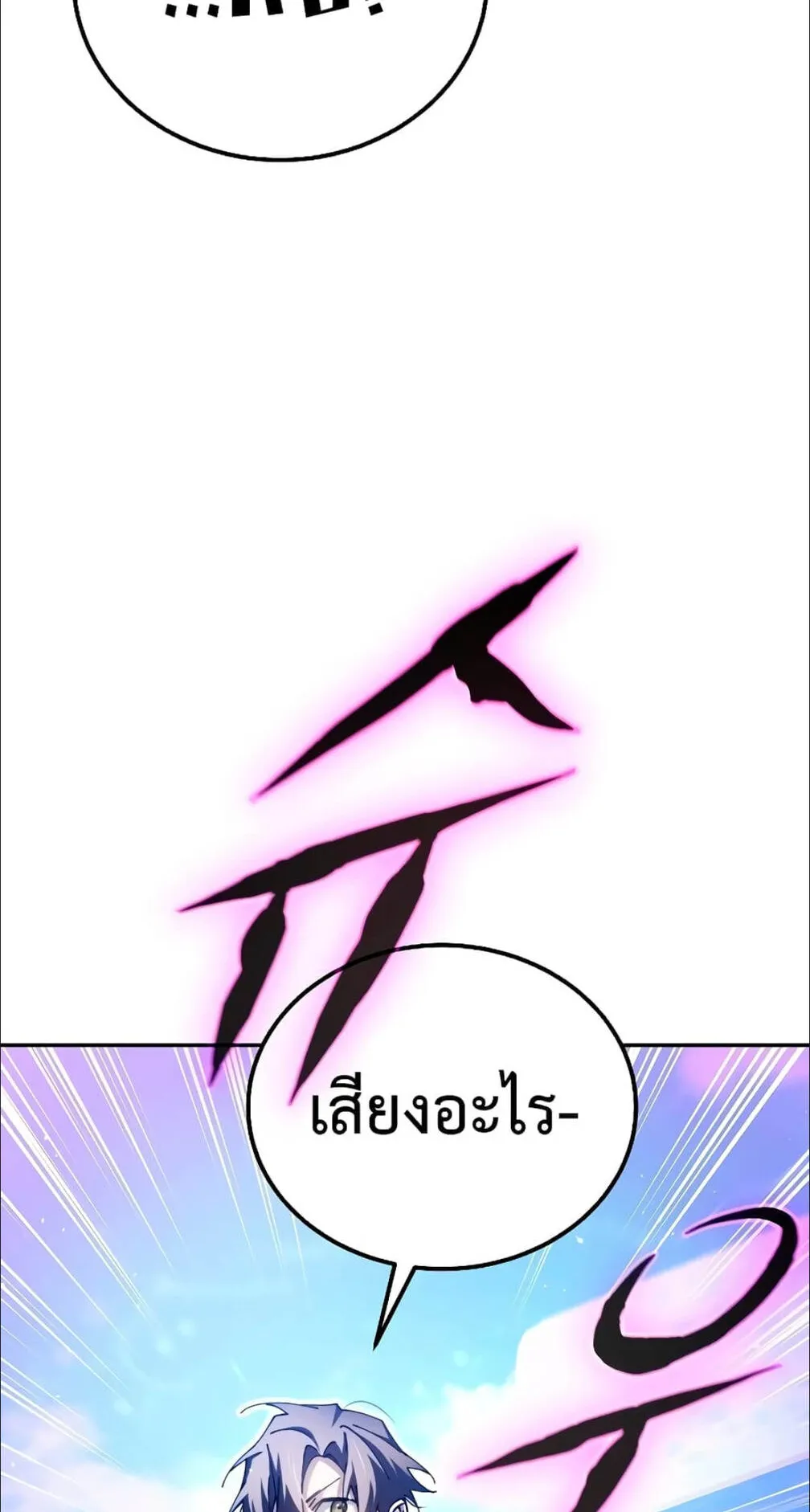 Magic Academy’s Genius Blinker ตอนที่ 11 หน้า 86
