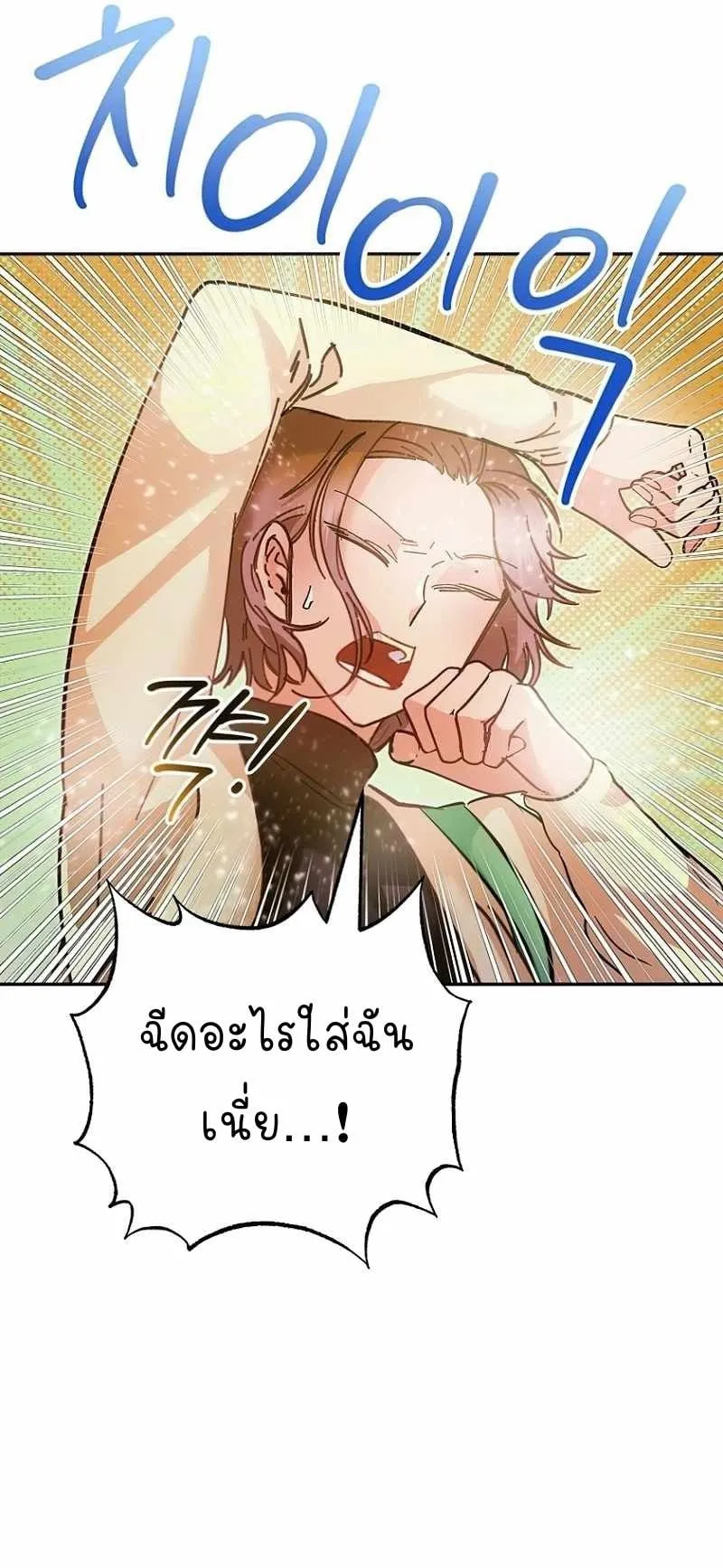I Became a Civil Servant in a Magical World ตอนที่ 2 หน้า 12