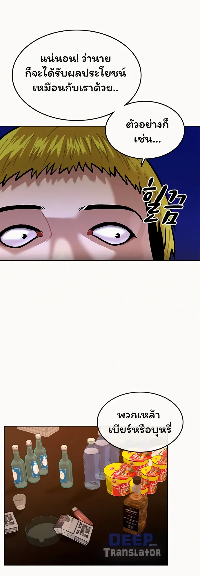 Reality Quest ตอนที่ 3 หน้า 23