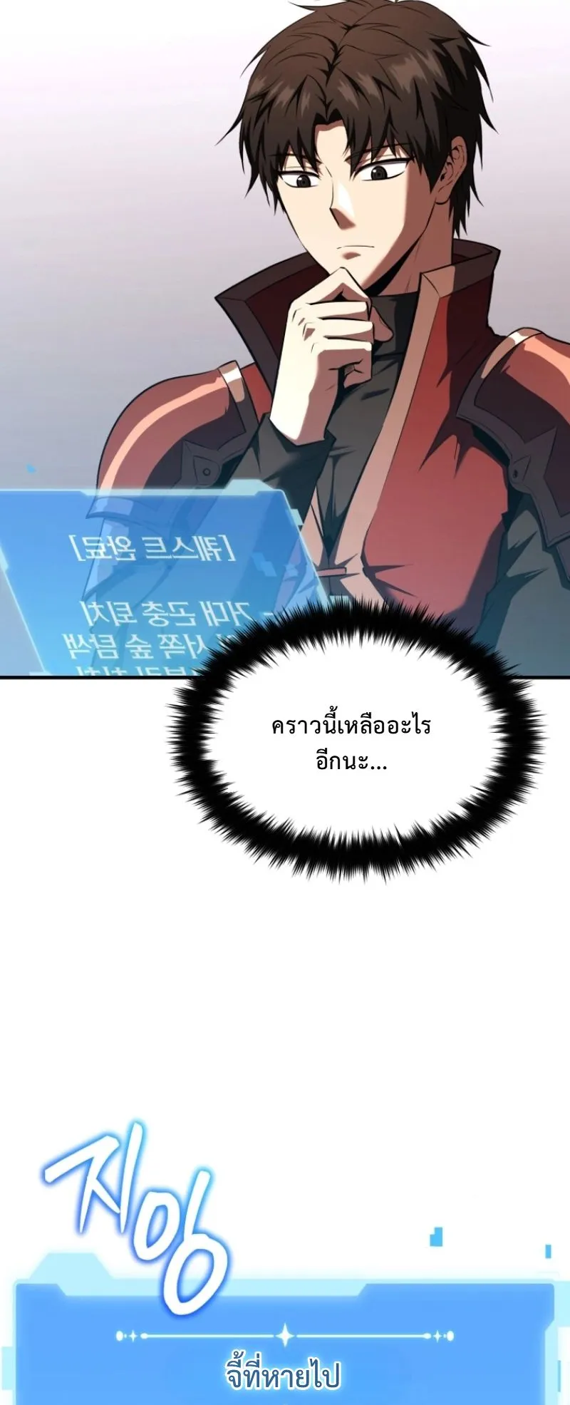 The Return of the Unrivaled Genius Ranker ตอนที่ 10 หน้า 31