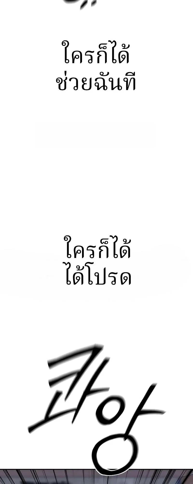 Why You Shouldn’t Enter a Haunted House ตอนที่ 21 หน้า 51