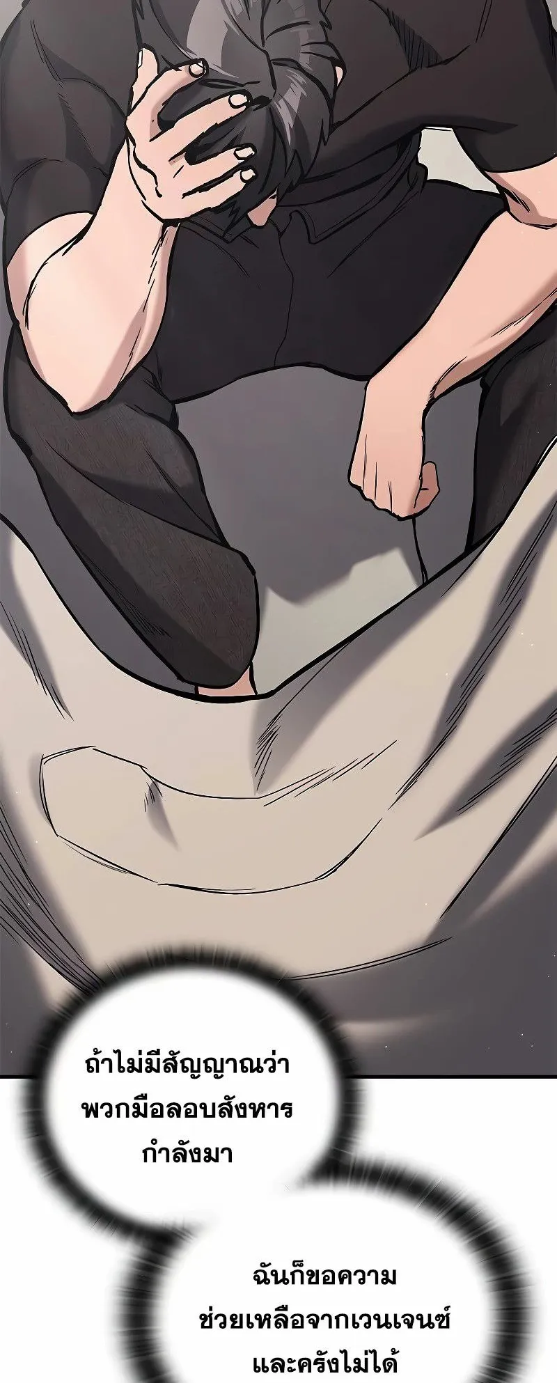 Eternally Regressing Knight ตอนที่ 6 หน้า 78