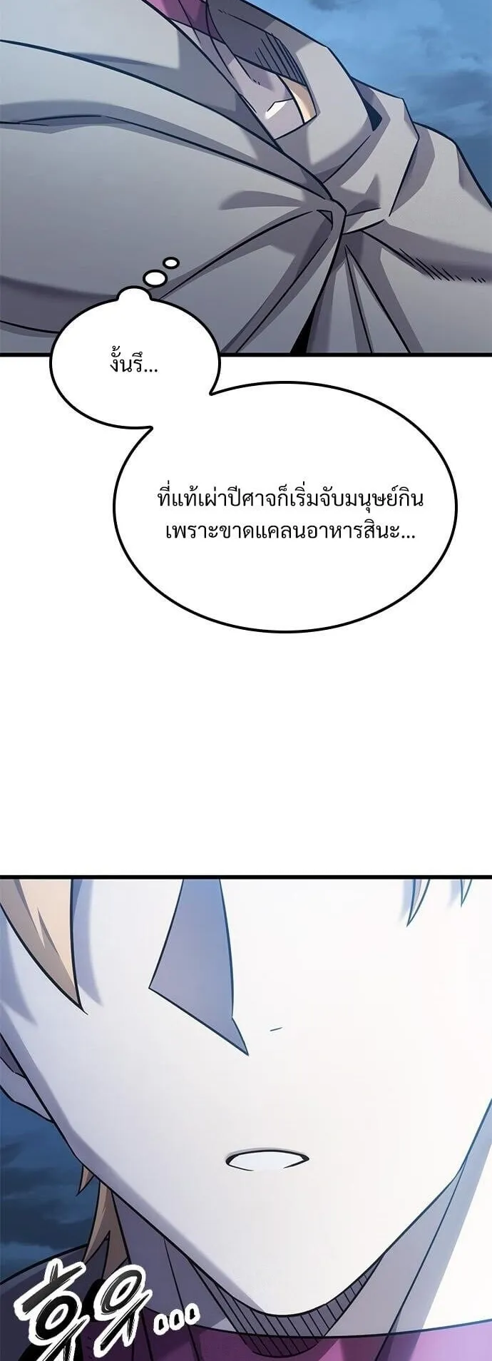 What a Bountiful Harvest, Demon Lord! ตอนที่ 27 หน้า 16