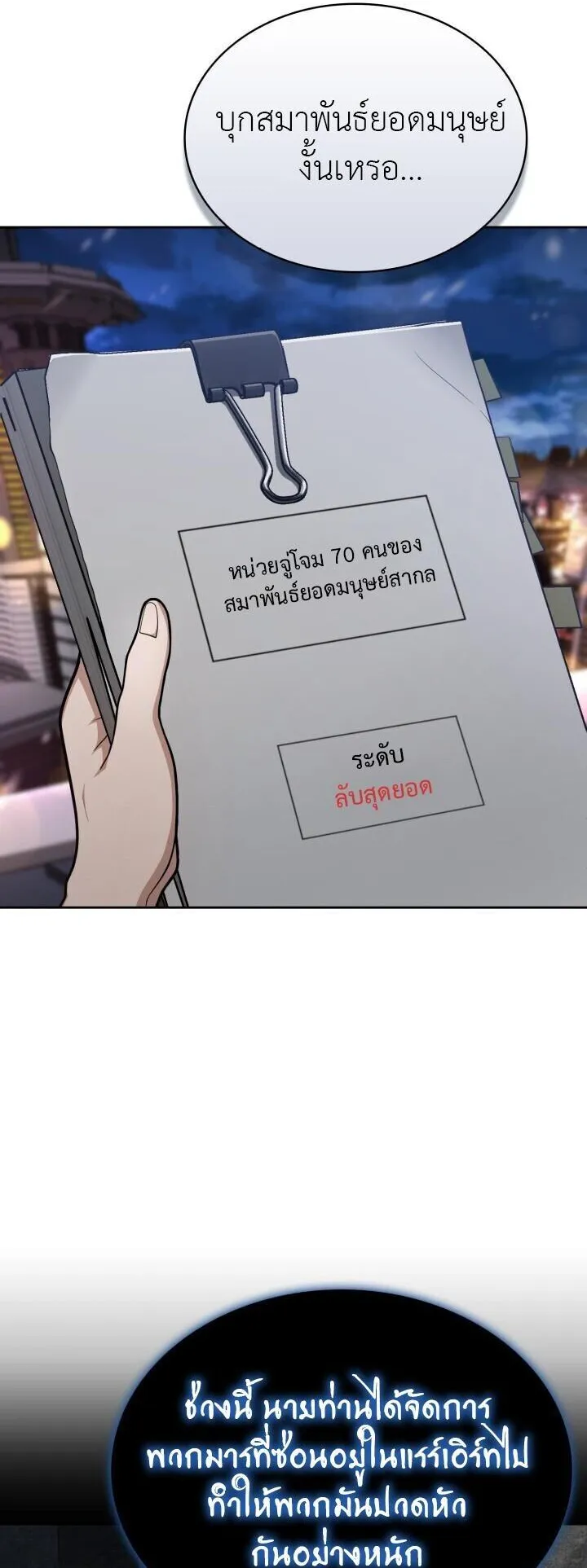Kidnapped Dragons ตอนที่ 26 หน้า 22