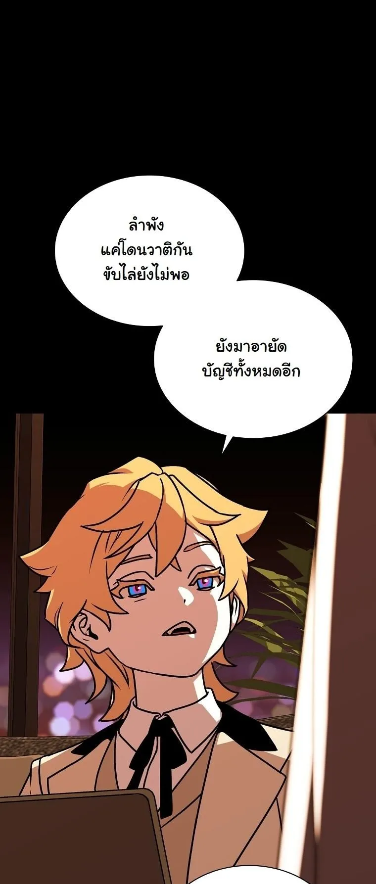 Chronicles of the Moonlit Night ตอนที่ 11 หน้า 20