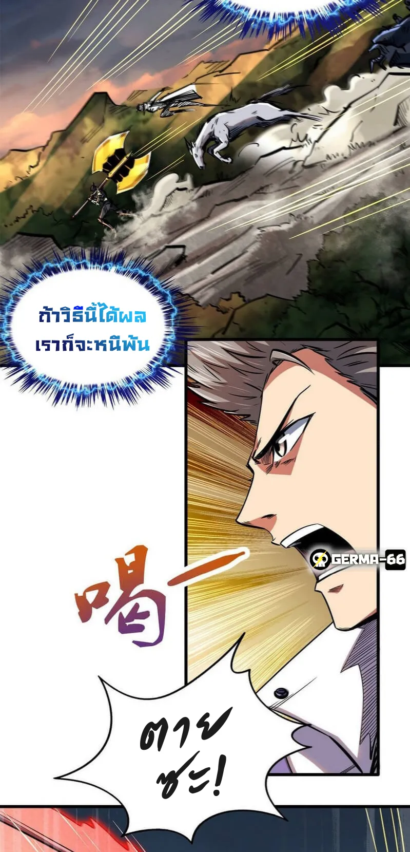 Super Gene ตอนที่ 6 หน้า 27