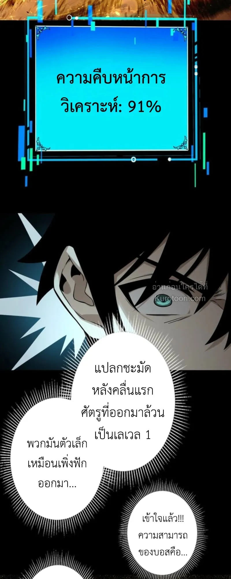 Absolute Domination at Level 0 Using My Analysis Skill เลเวล 0 ที่แกร่งที่สุด ตอนที่ 7 หน้า 59