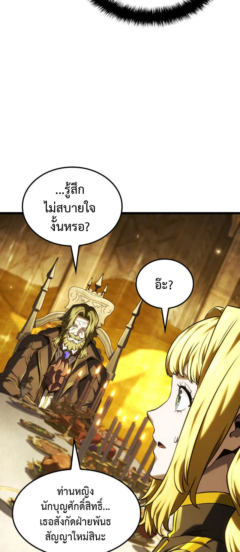 Revenge of the Iron-Blooded Sword Hound ตอนที่ 137 หน้า 22