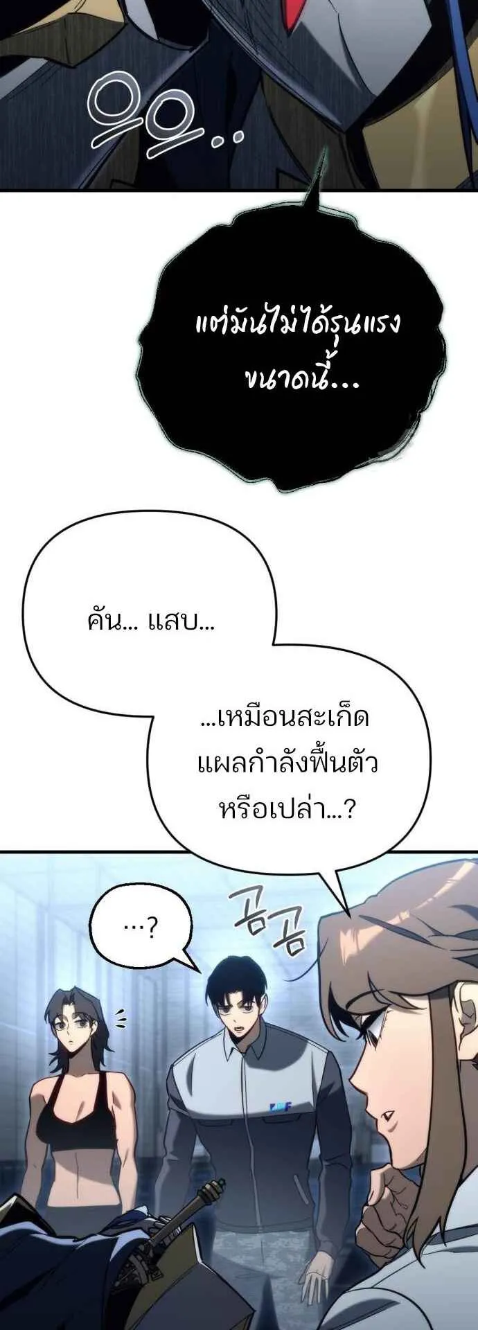 Hiding the logistics center in Apocalypse ตอนที่ 29 หน้า 26