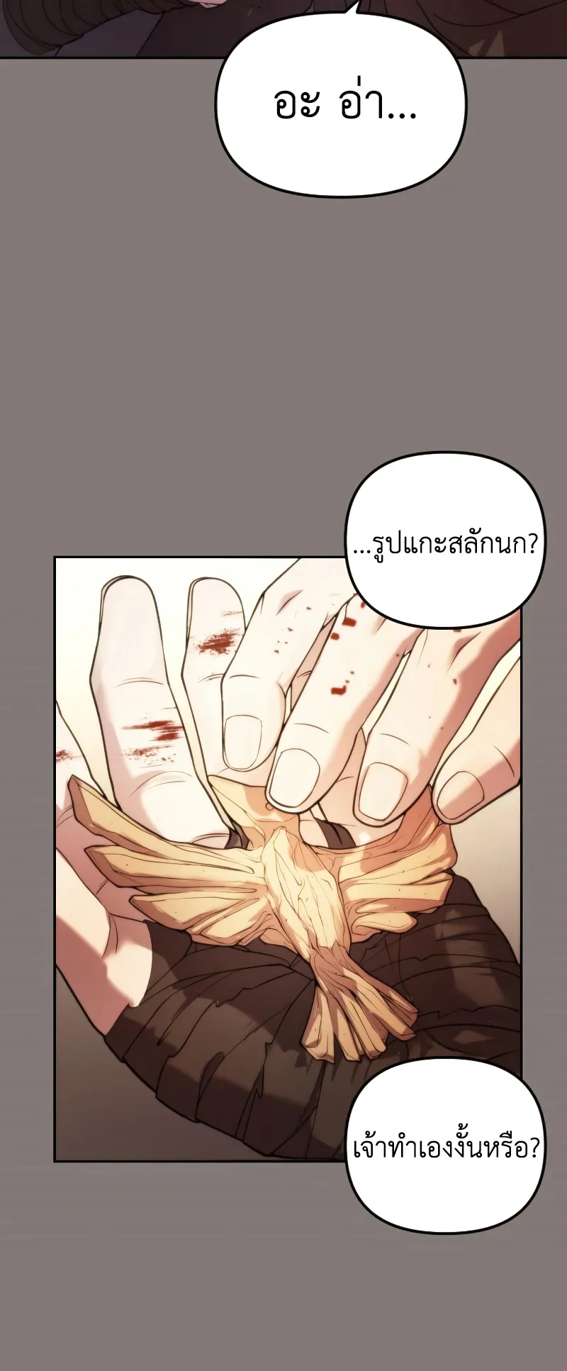 Chronicles of the Demon Faction ตอนที่ 3 หน้า 14