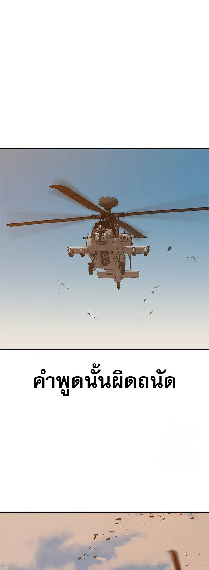 Frozen Warrior ตอนที่ 1 หน้า 101