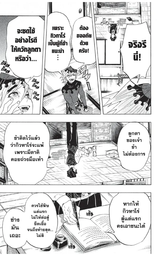 Kimetsu no yaiba ตอนที่ 98 หน้า 17