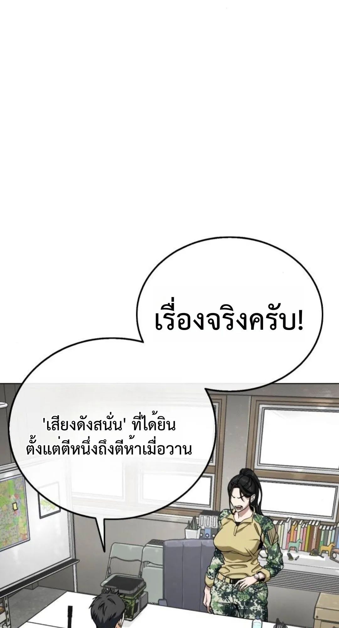 Zombie Papa ตอนที่ 3 หน้า 197