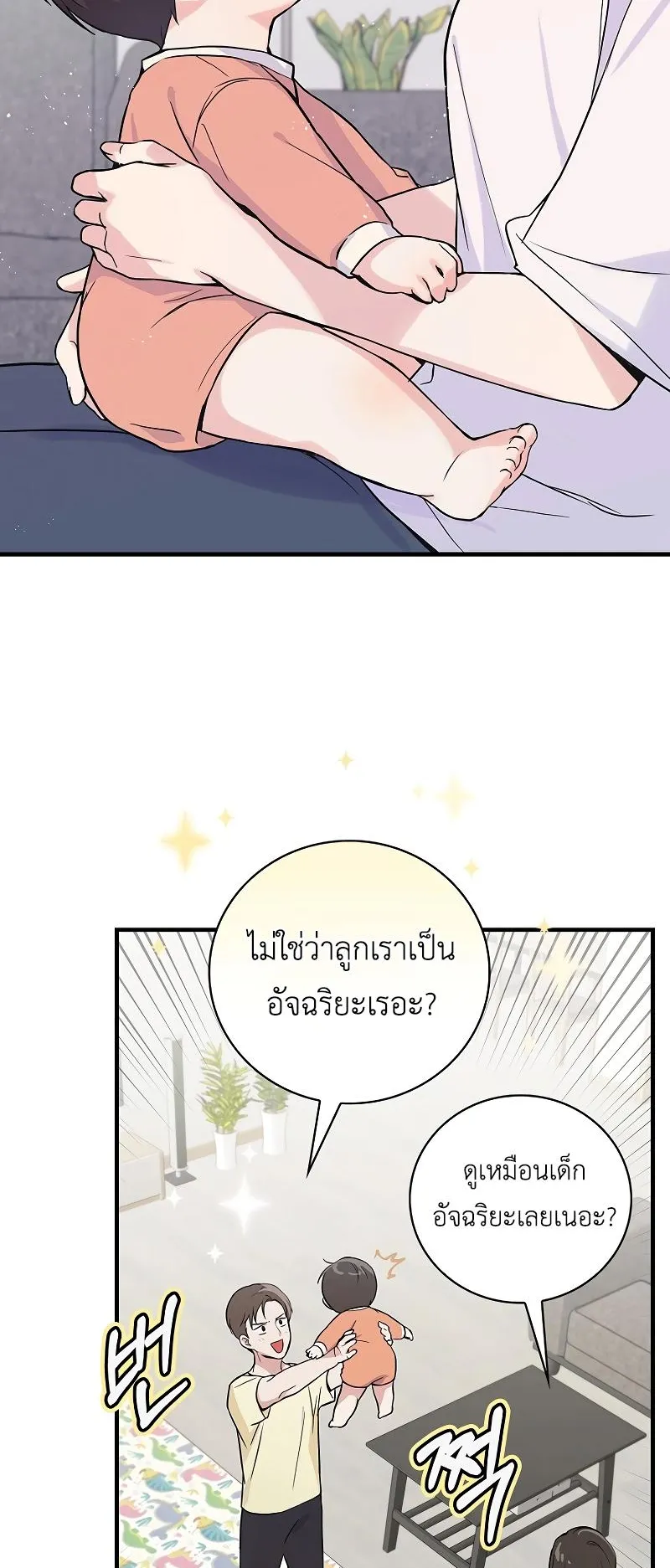 Superstar From Age 0 ตอนที่ 3 หน้า 51