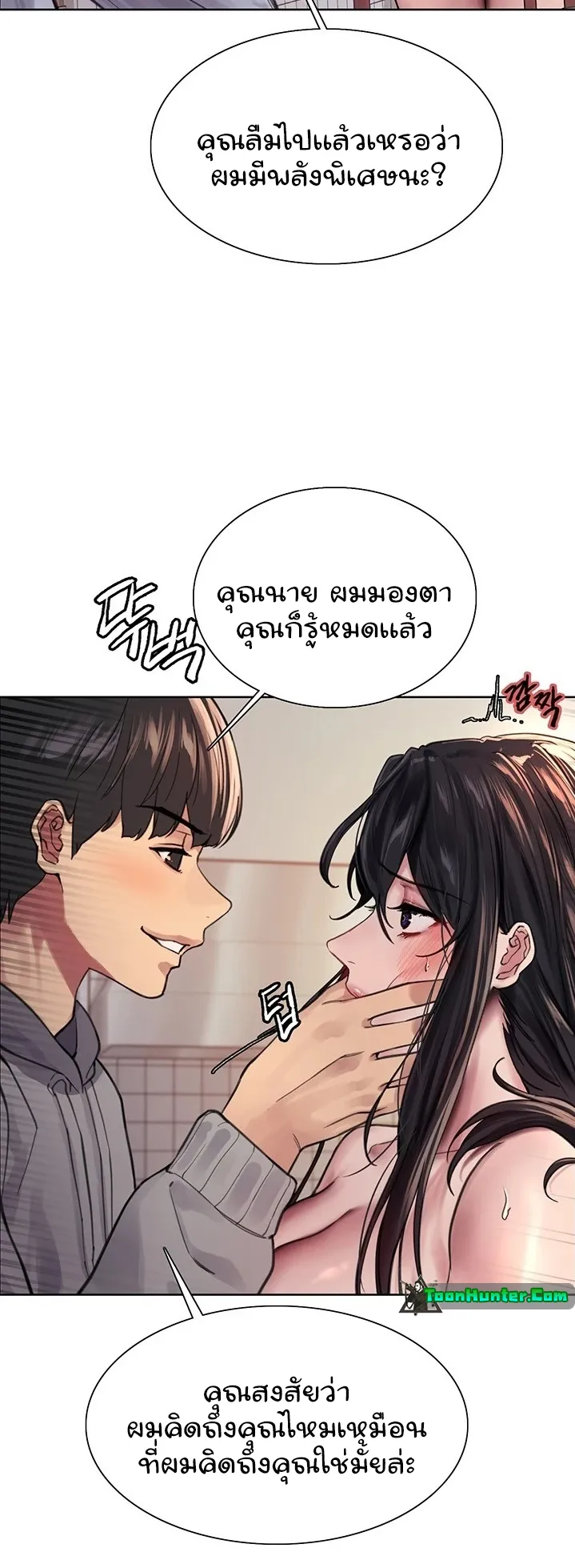 Sex-Stop Watch ตอนที่ 38 หน้า 13