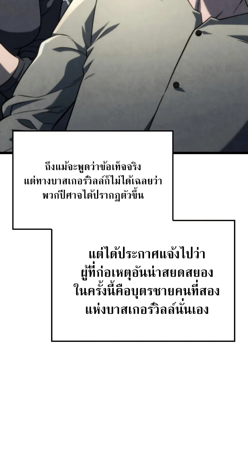 Revenge of the Iron-Blooded Sword Hound ตอนที่ 74 (ss1) หน้า 7