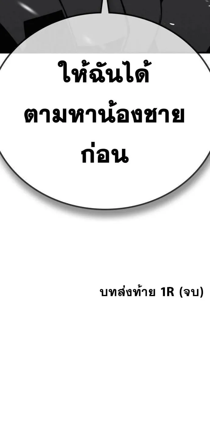 The Regressor Only Protects Me ตอนที่ 13 หน้า 84