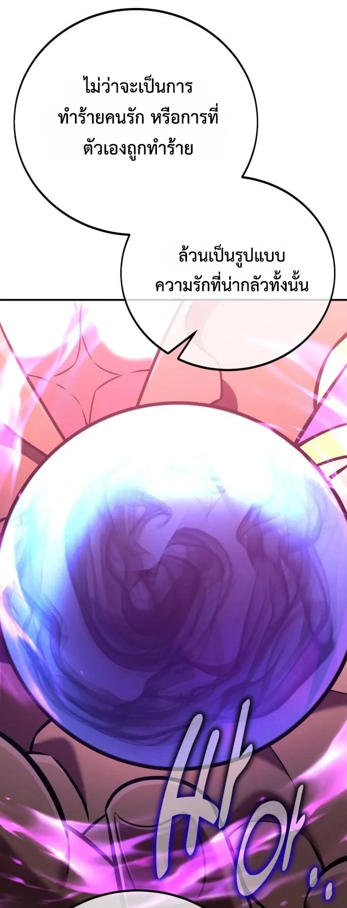 I Killed an Academy Player ตอนที่ 86 หน้า 79