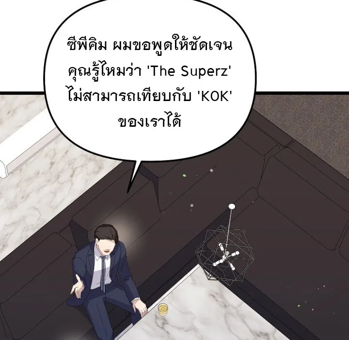 The Crazy Genius Composer Returns ตอนที่ 8 หน้า 97