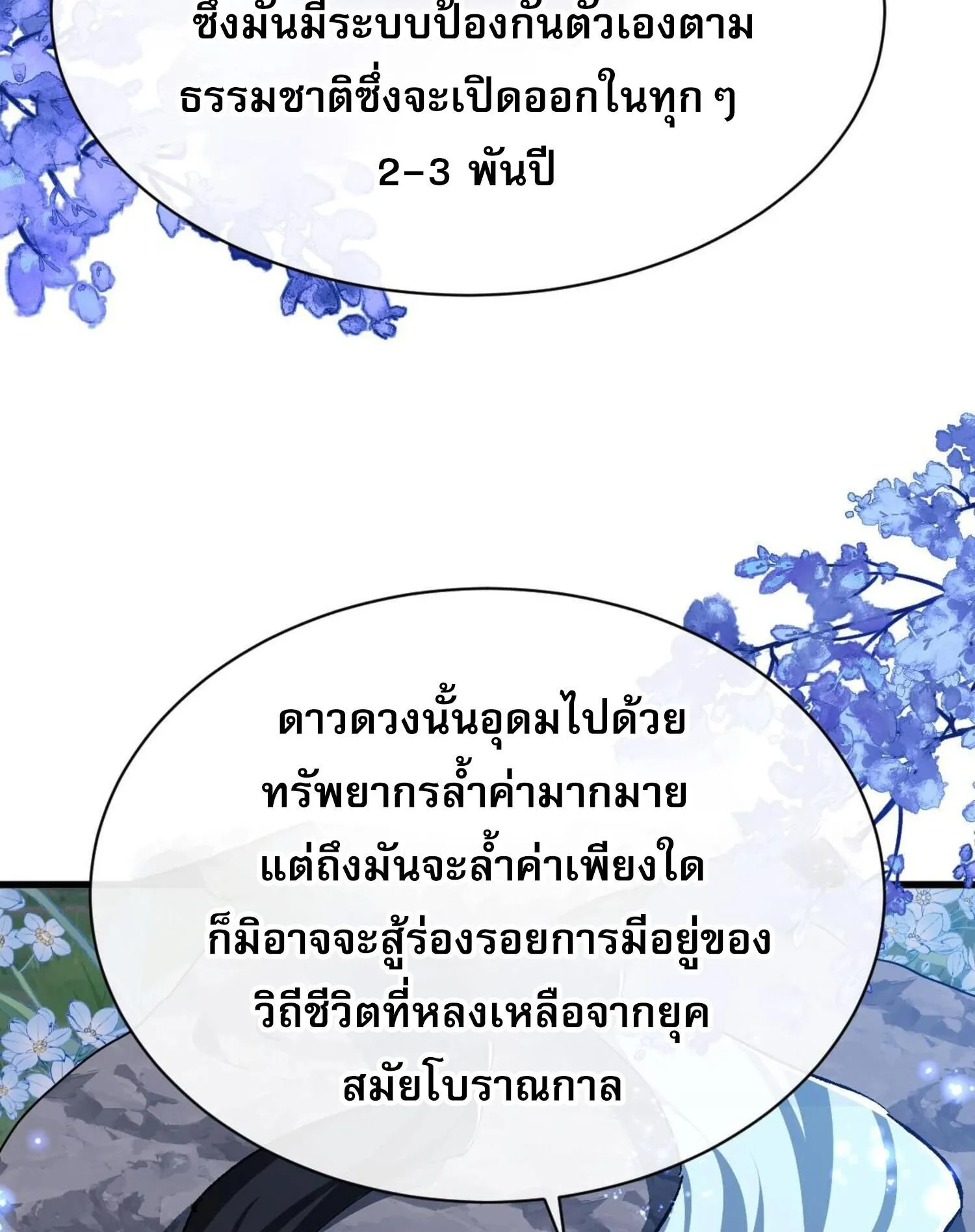 Devious Son of Heaven ตอนที่ 31 หน้า 107