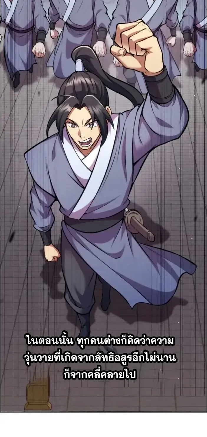 I Become the Youngest Disciple of the Martial Arts Leader ตอนที่ 7 หน้า 78