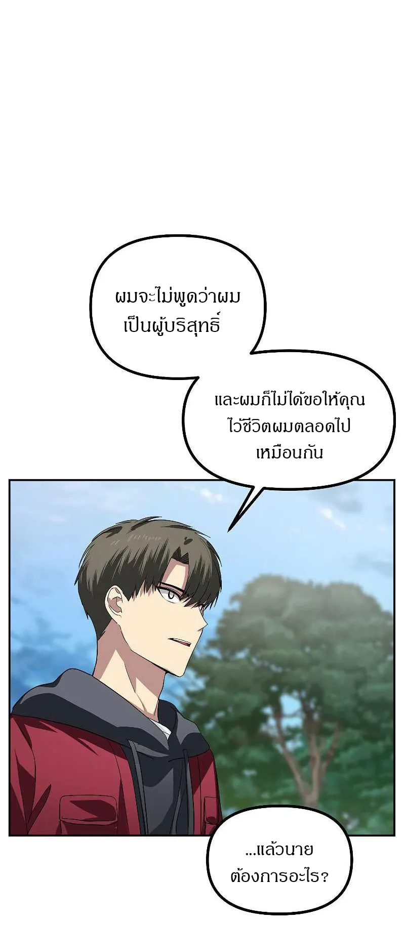 SSS-Class Suicide Hunter ตอนที่ 31 หน้า 70