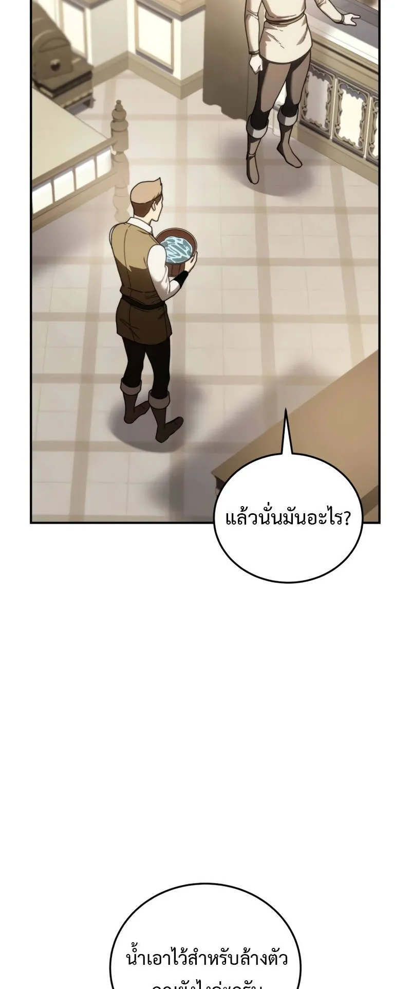 Star-Embracing Swordmaster ตอนที่ 41 หน้า 44