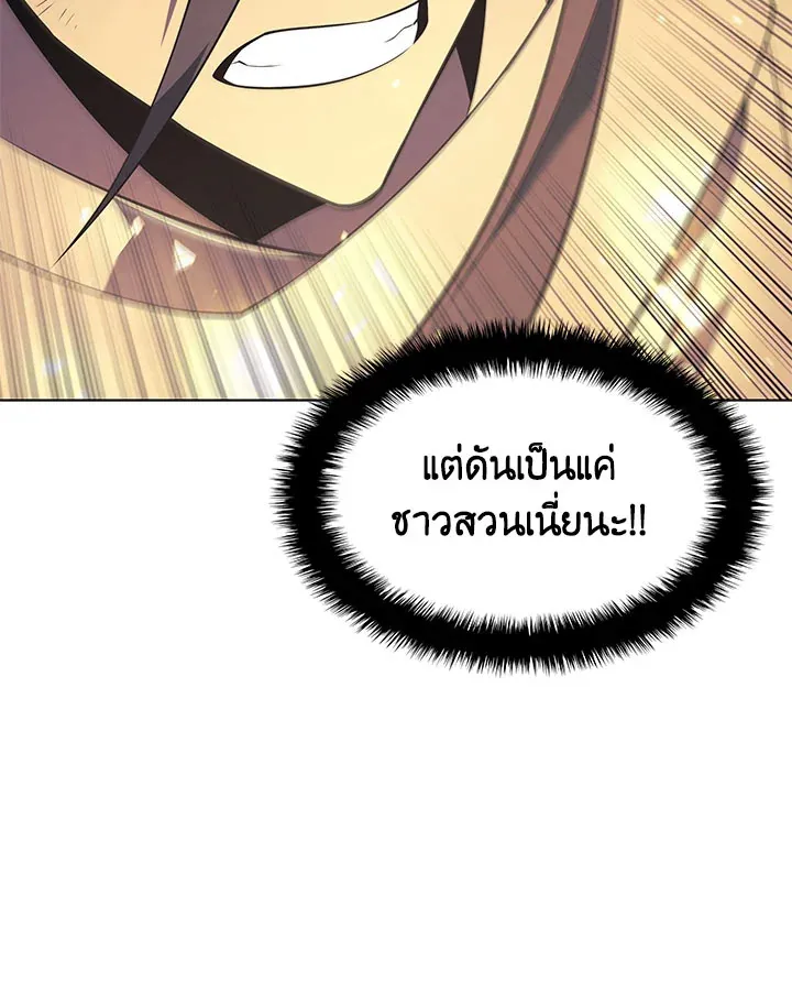 Overgeared ตอนที่ 127 หน้า 17