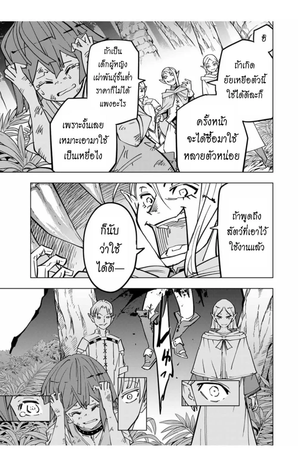 My Gift LVL 9999 Unlimited Gacha ตอนที่ 28 หน้า 6