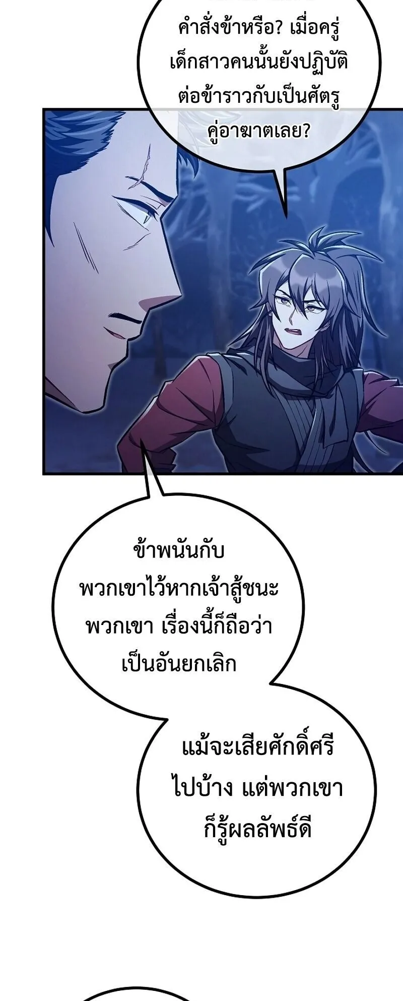 The Twin Swords of the Sima ตอนที่ 41 หน้า 30